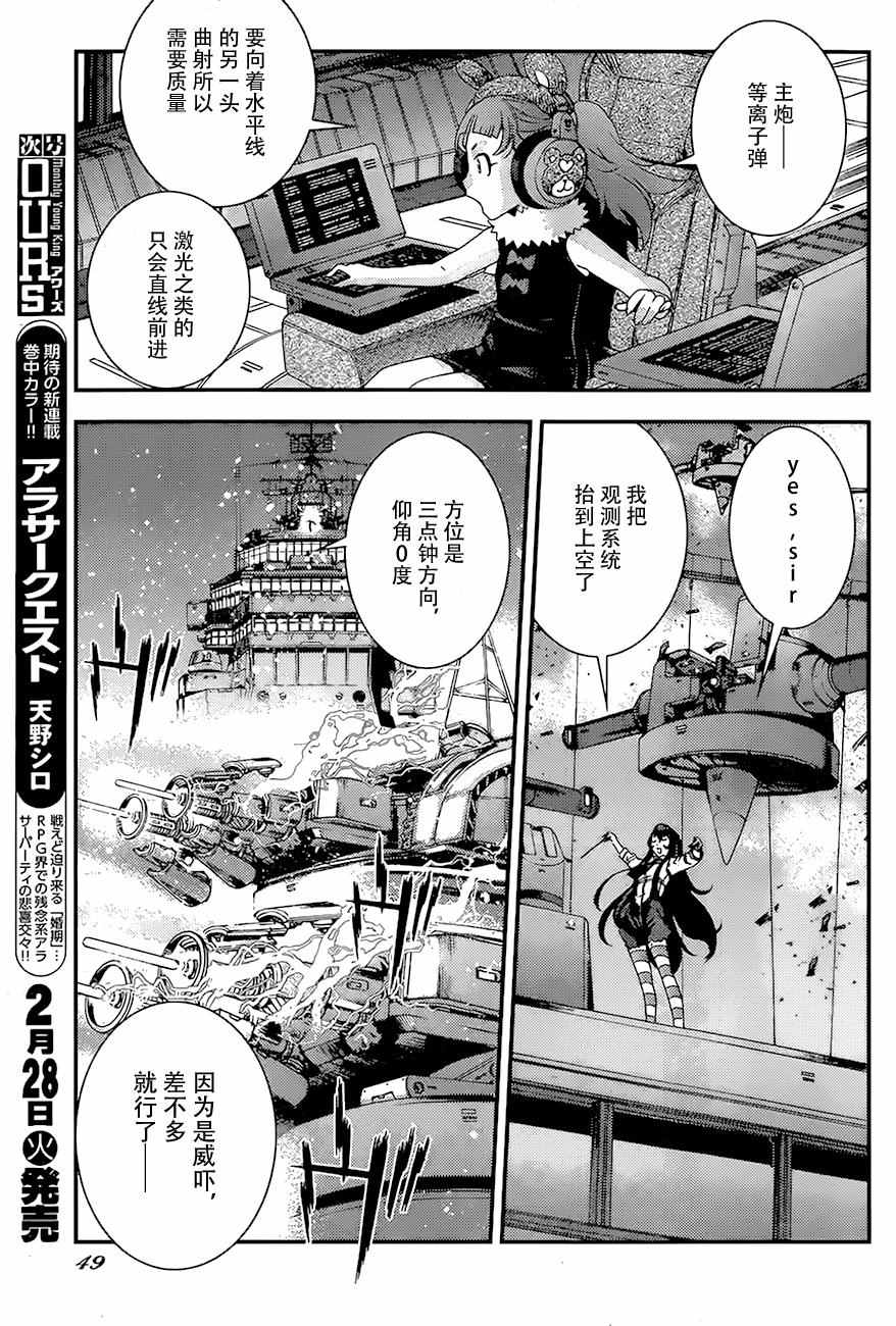 《苍蓝钢铁的琶音》漫画最新章节第83话免费下拉式在线观看章节第【7】张图片