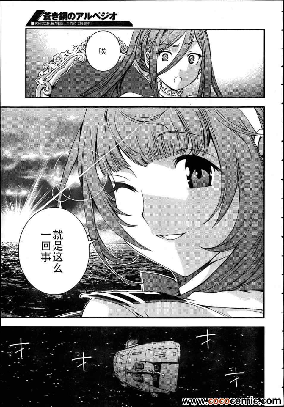 《苍蓝钢铁的琶音》漫画最新章节第44话免费下拉式在线观看章节第【14】张图片