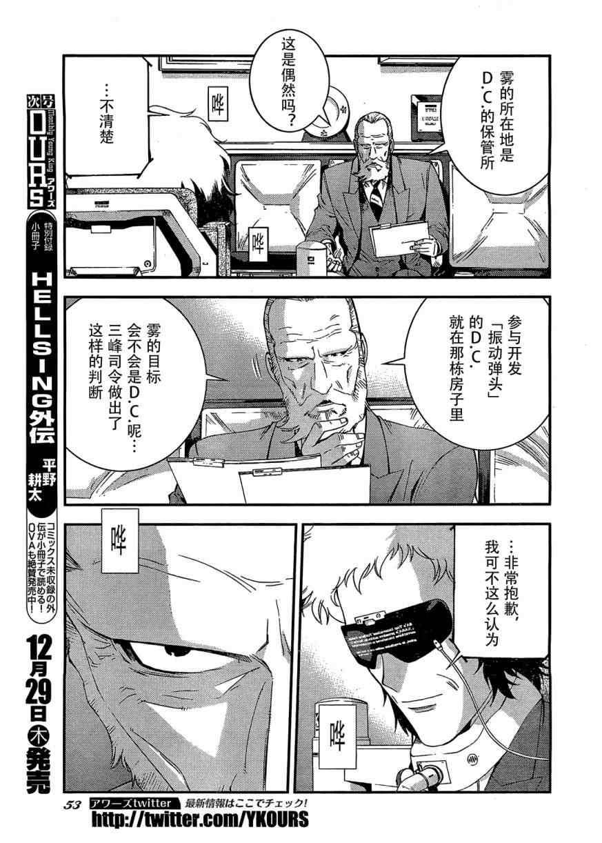 《苍蓝钢铁的琶音》漫画最新章节第27话免费下拉式在线观看章节第【9】张图片