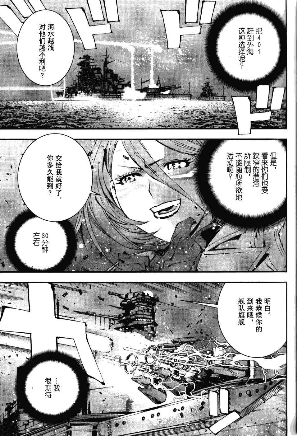 《苍蓝钢铁的琶音》漫画最新章节第13话免费下拉式在线观看章节第【3】张图片