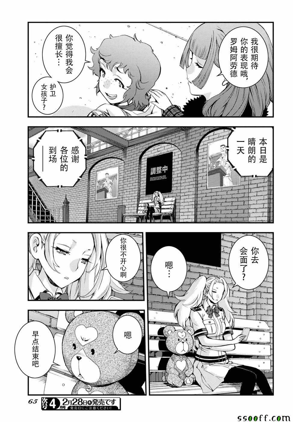 《苍蓝钢铁的琶音》漫画最新章节第104话免费下拉式在线观看章节第【42】张图片