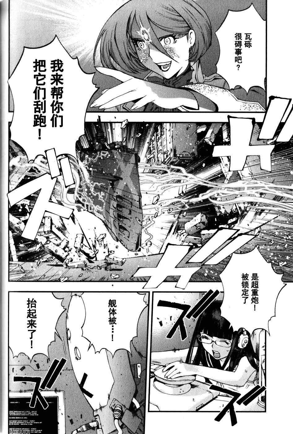 《苍蓝钢铁的琶音》漫画最新章节第14话免费下拉式在线观看章节第【6】张图片