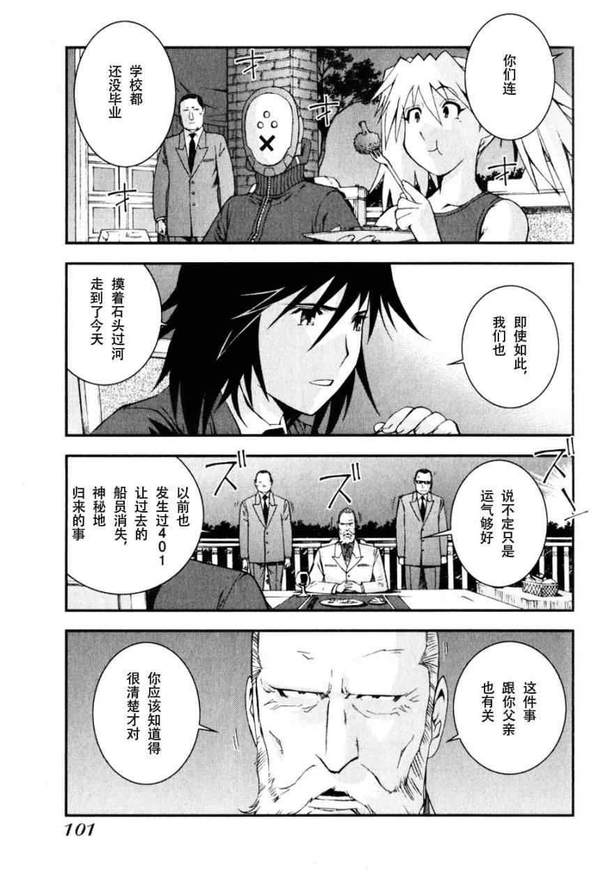 《苍蓝钢铁的琶音》漫画最新章节第8话免费下拉式在线观看章节第【31】张图片