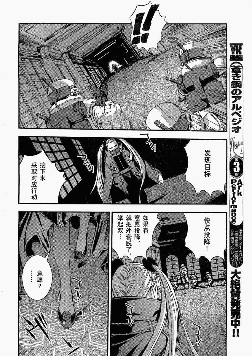 《苍蓝钢铁的琶音》漫画最新章节第24话免费下拉式在线观看章节第【25】张图片