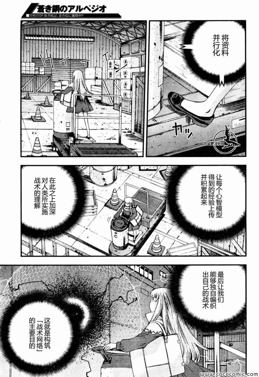 《苍蓝钢铁的琶音》漫画最新章节第53话免费下拉式在线观看章节第【3】张图片