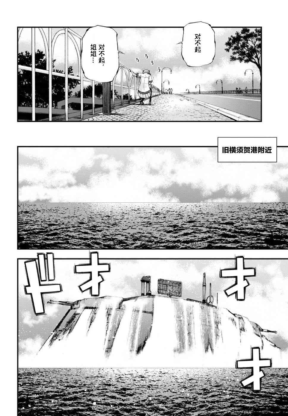 《苍蓝钢铁的琶音》漫画最新章节第96话免费下拉式在线观看章节第【18】张图片