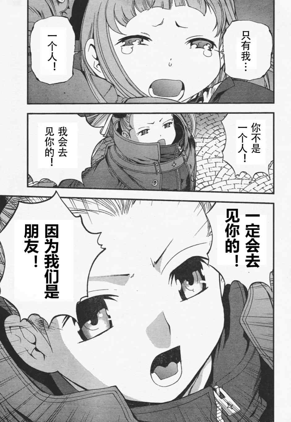 《苍蓝钢铁的琶音》漫画最新章节第29话免费下拉式在线观看章节第【4】张图片