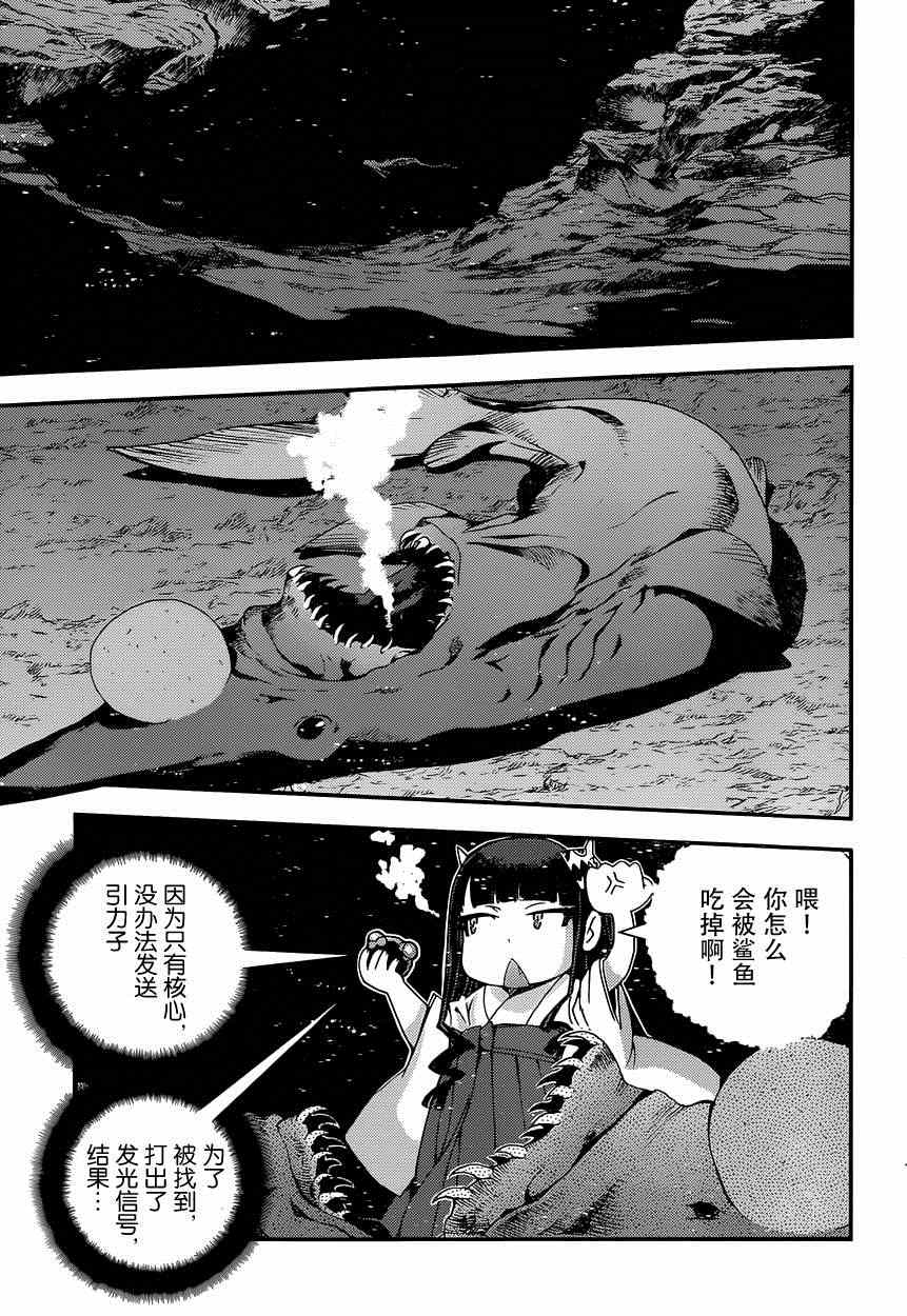 《苍蓝钢铁的琶音》漫画最新章节第62话免费下拉式在线观看章节第【18】张图片