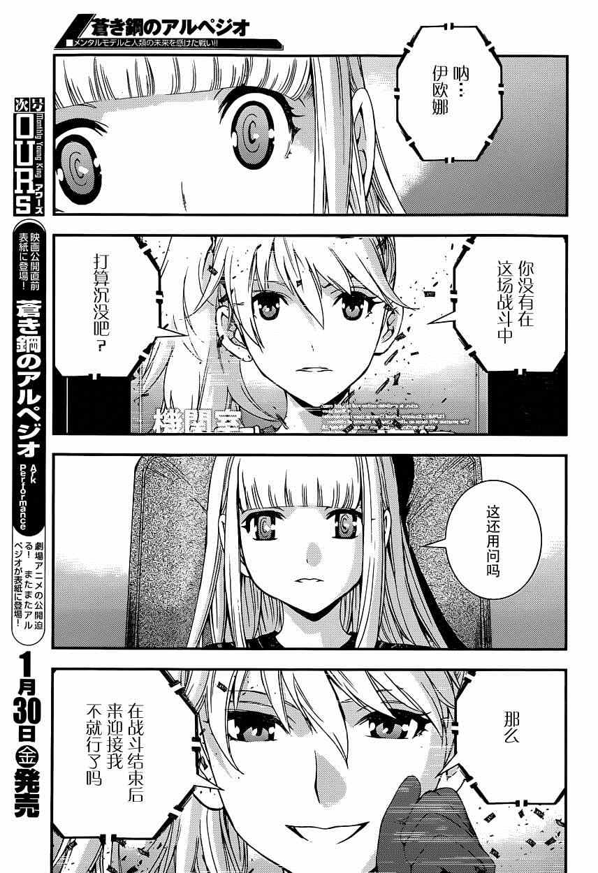 《苍蓝钢铁的琶音》漫画最新章节第61话免费下拉式在线观看章节第【12】张图片