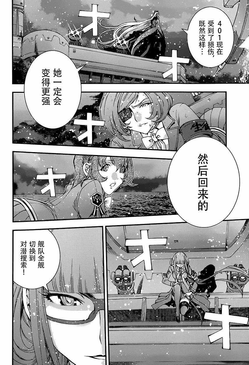 《苍蓝钢铁的琶音》漫画最新章节第61话免费下拉式在线观看章节第【21】张图片