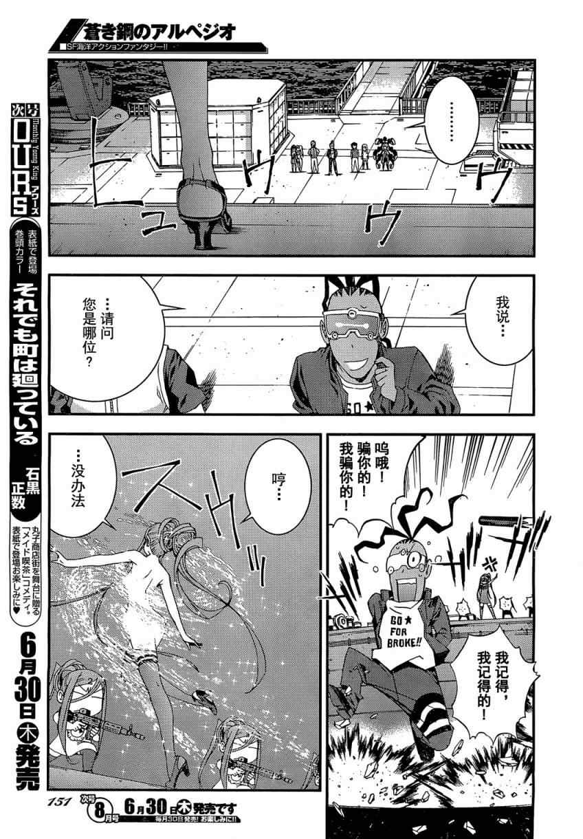 《苍蓝钢铁的琶音》漫画最新章节第21话免费下拉式在线观看章节第【12】张图片