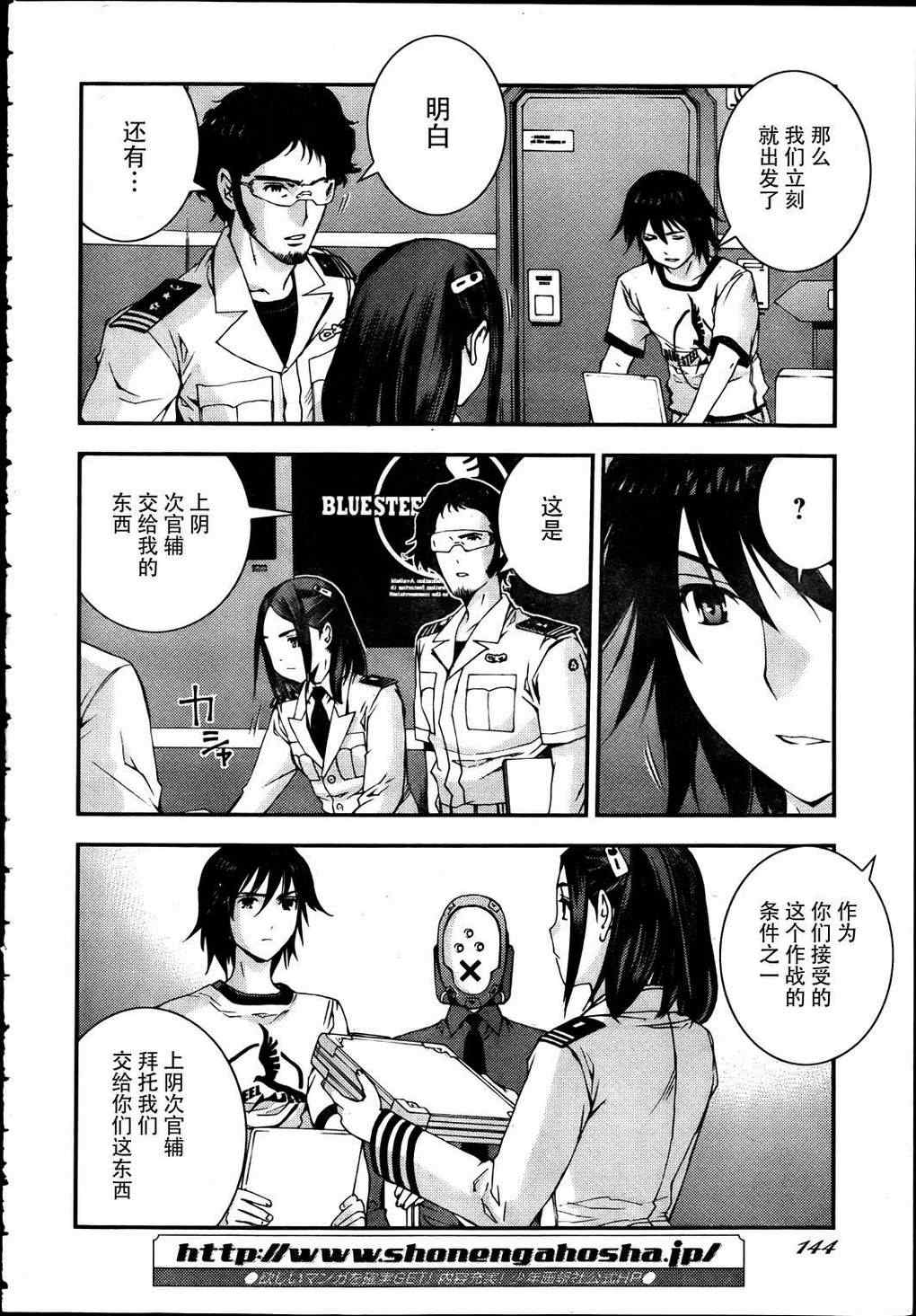 《苍蓝钢铁的琶音》漫画最新章节第39话免费下拉式在线观看章节第【2】张图片