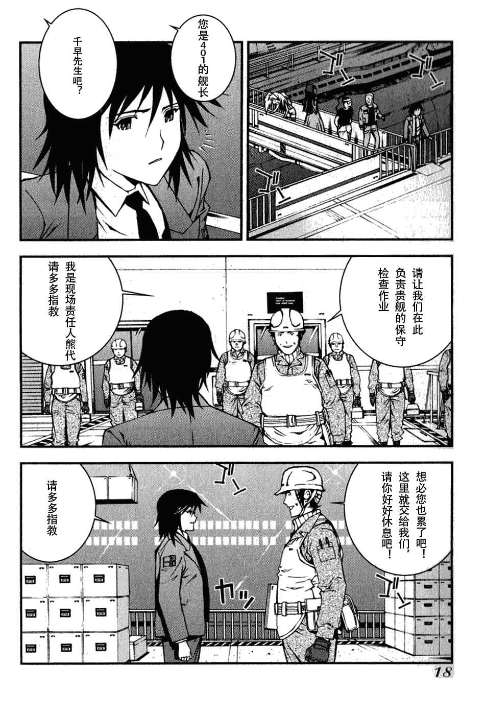 《苍蓝钢铁的琶音》漫画最新章节第6话免费下拉式在线观看章节第【17】张图片