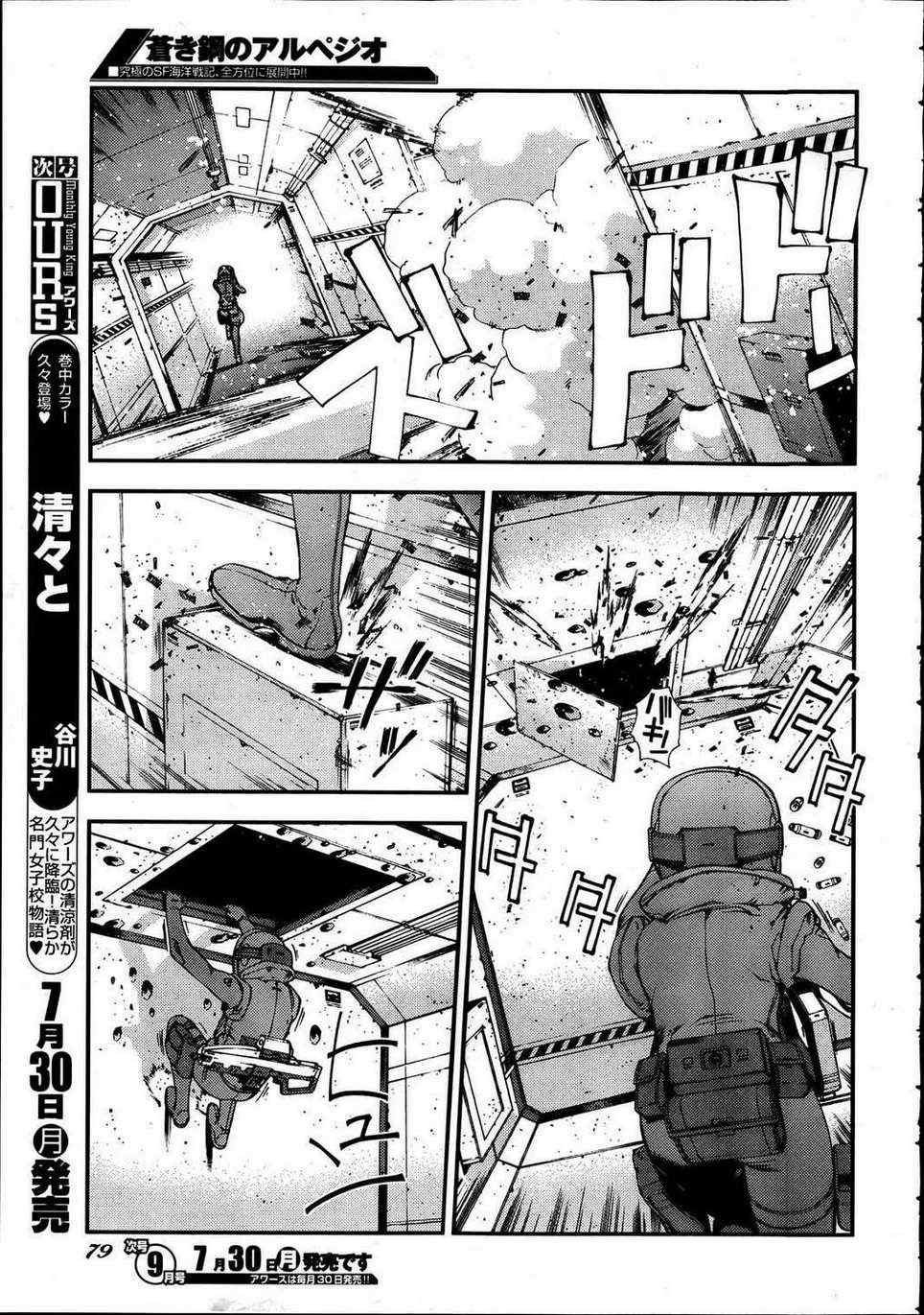 《苍蓝钢铁的琶音》漫画最新章节第34话免费下拉式在线观看章节第【5】张图片