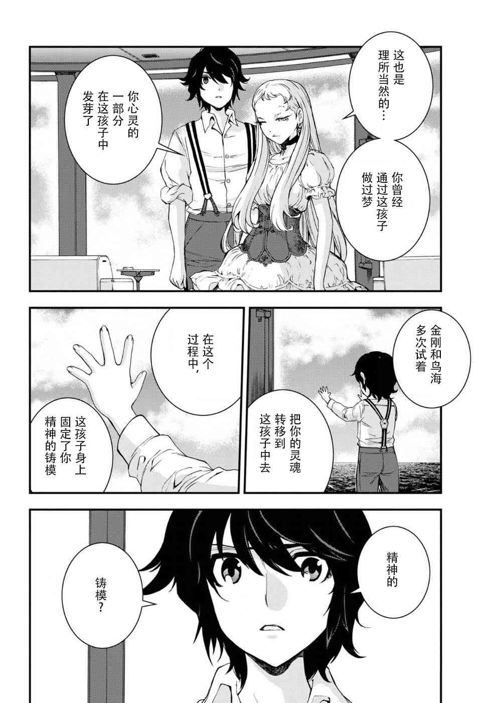 《苍蓝钢铁的琶音》漫画最新章节第95话免费下拉式在线观看章节第【12】张图片