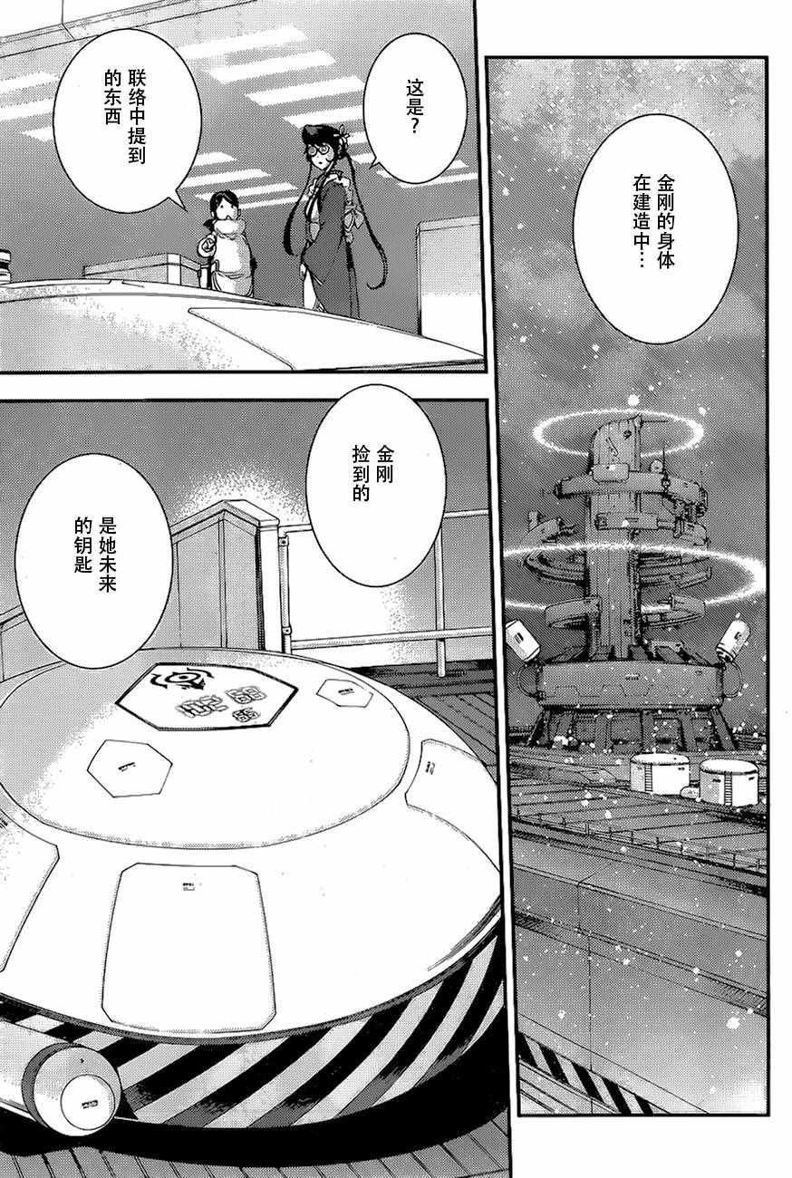 《苍蓝钢铁的琶音》漫画最新章节第79话免费下拉式在线观看章节第【20】张图片