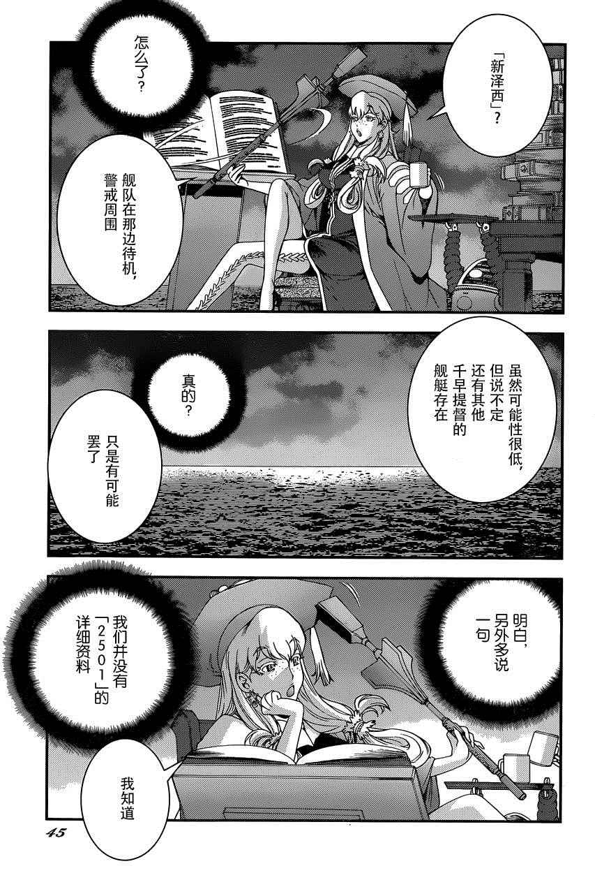 《苍蓝钢铁的琶音》漫画最新章节第66话免费下拉式在线观看章节第【9】张图片