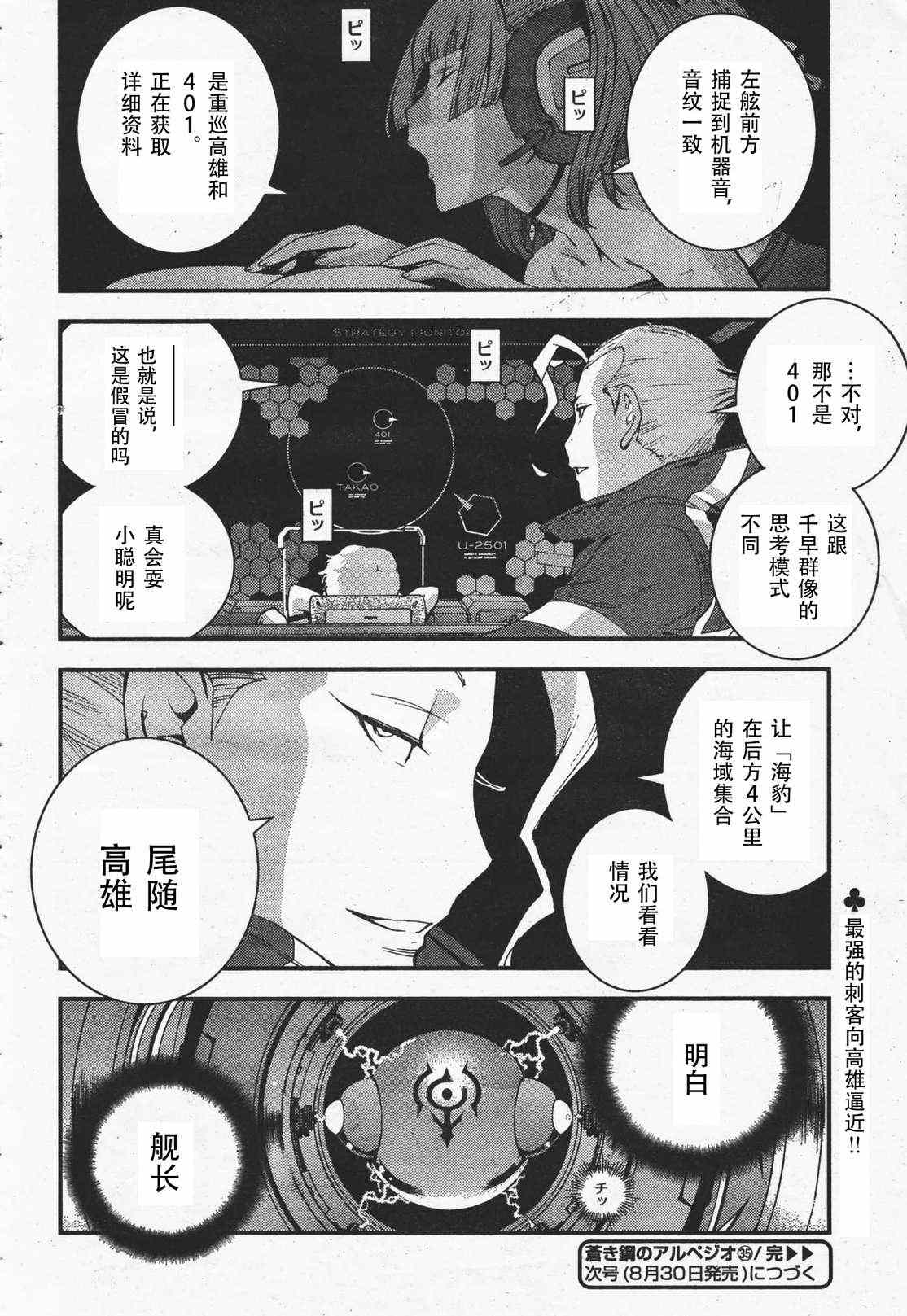 《苍蓝钢铁的琶音》漫画最新章节第35话免费下拉式在线观看章节第【31】张图片