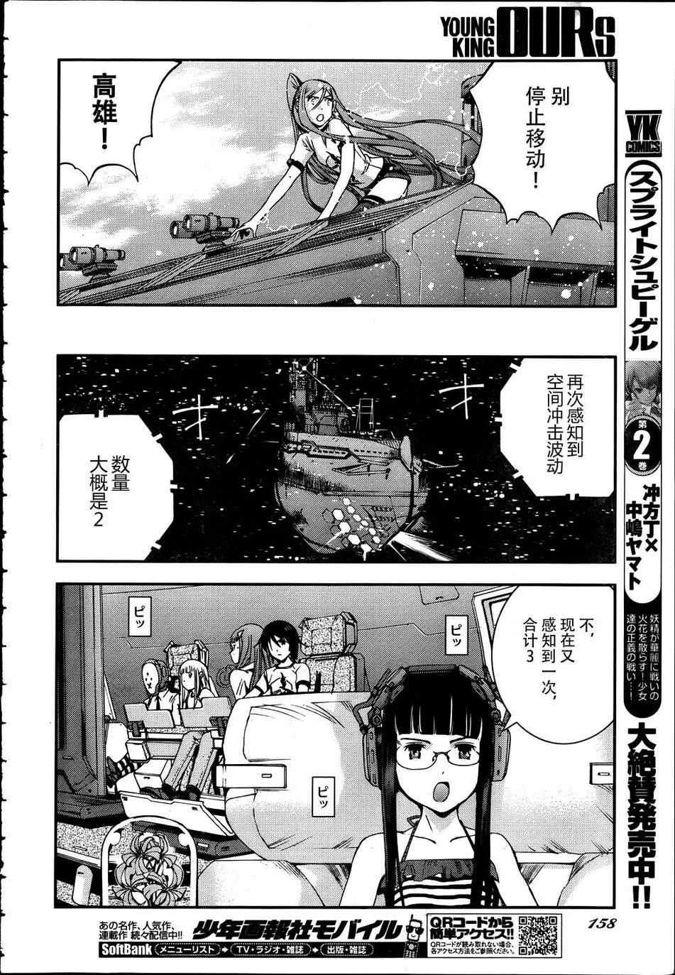 《苍蓝钢铁的琶音》漫画最新章节第39话免费下拉式在线观看章节第【15】张图片