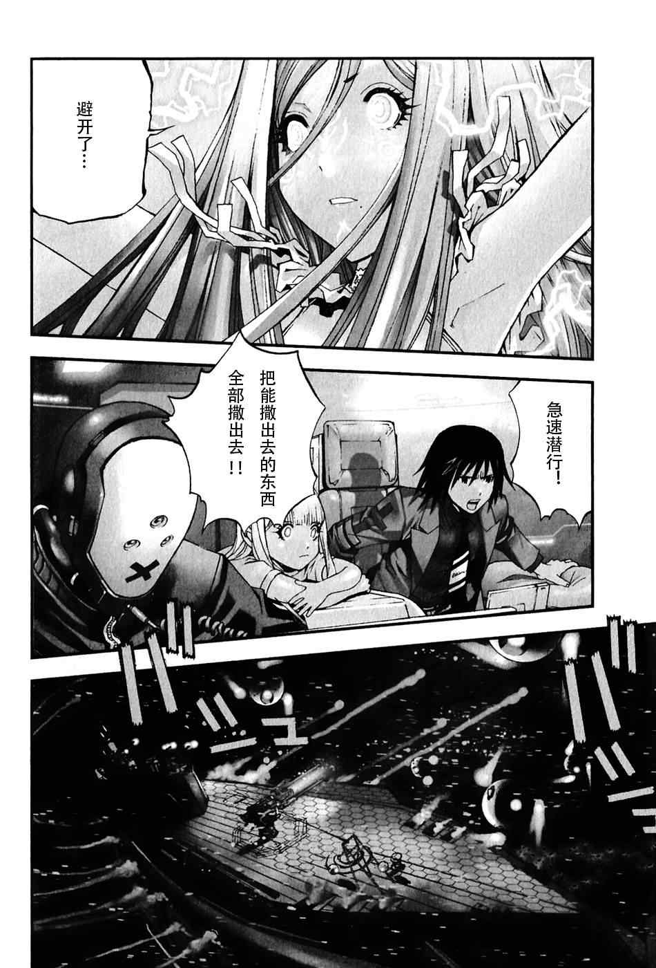 《苍蓝钢铁的琶音》漫画最新章节第4话免费下拉式在线观看章节第【3】张图片