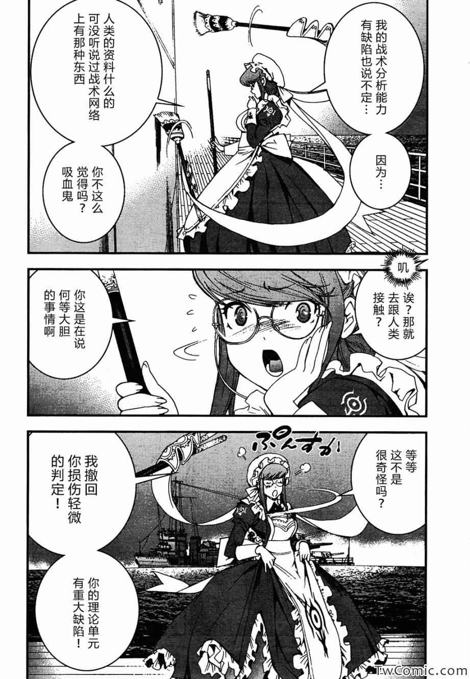 《苍蓝钢铁的琶音》漫画最新章节第48话免费下拉式在线观看章节第【18】张图片