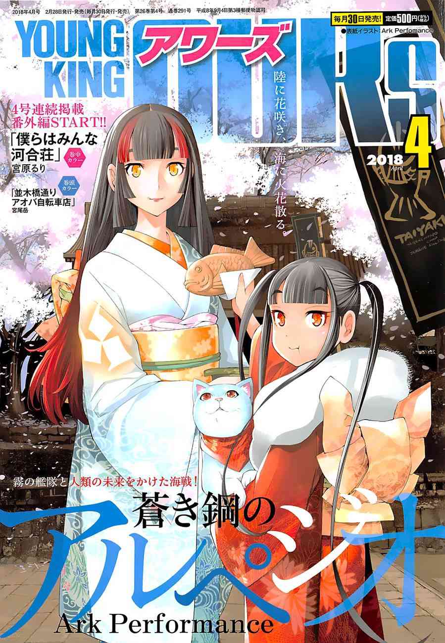 《苍蓝钢铁的琶音》漫画最新章节第94话免费下拉式在线观看章节第【1】张图片