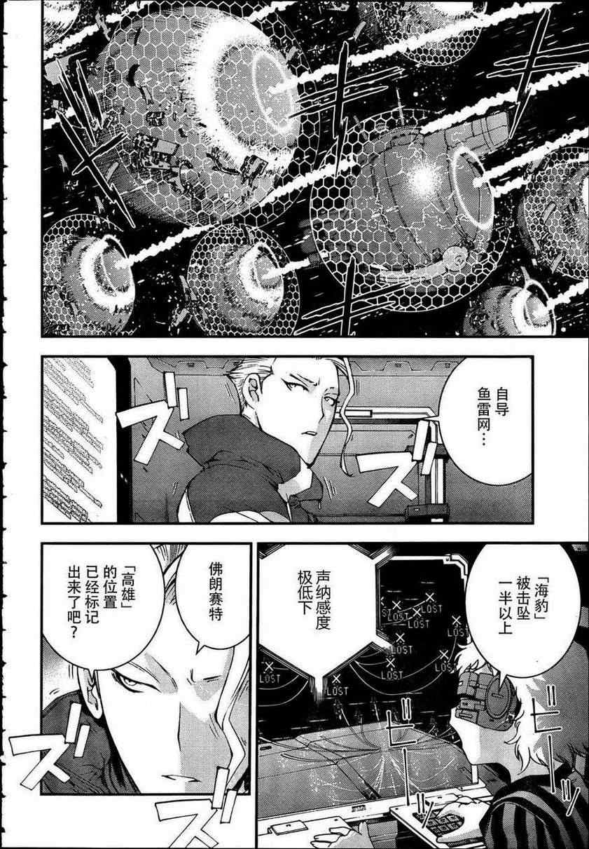 《苍蓝钢铁的琶音》漫画最新章节第39话免费下拉式在线观看章节第【9】张图片