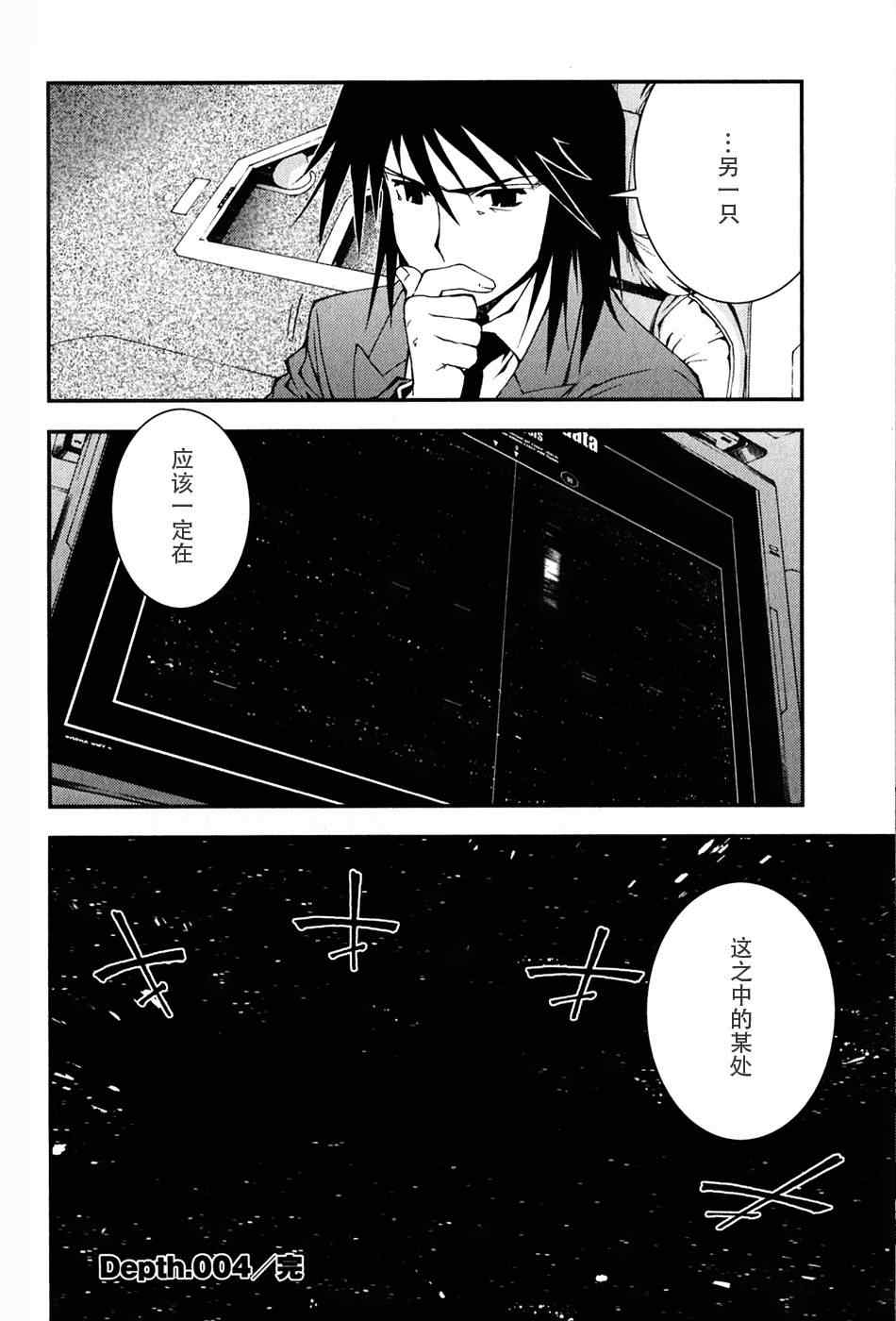 《苍蓝钢铁的琶音》漫画最新章节第4话免费下拉式在线观看章节第【35】张图片