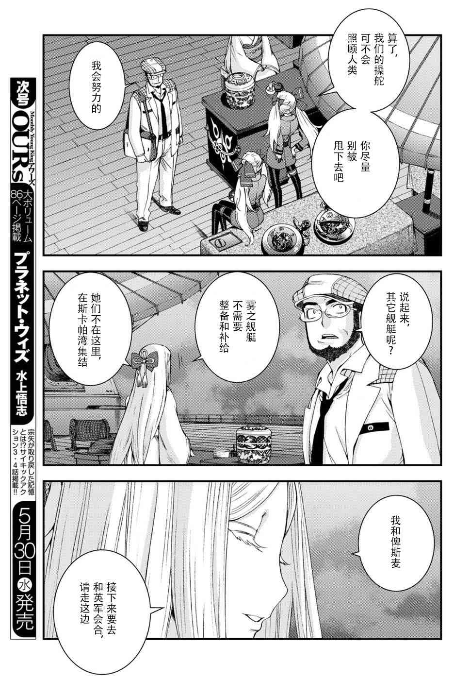 《苍蓝钢铁的琶音》漫画最新章节第96话免费下拉式在线观看章节第【7】张图片