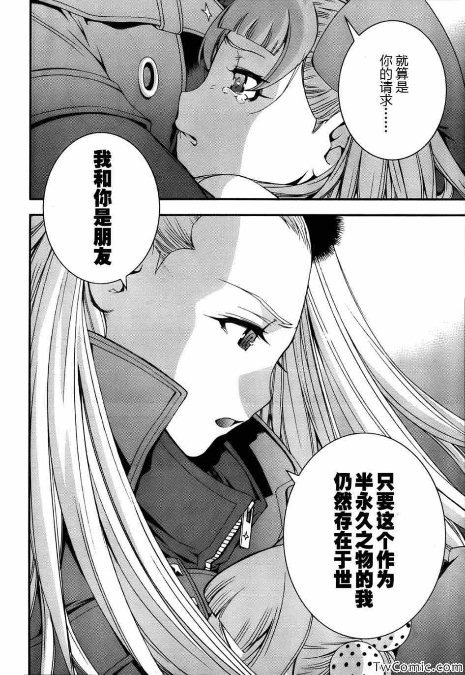 《苍蓝钢铁的琶音》漫画最新章节第46话免费下拉式在线观看章节第【17】张图片