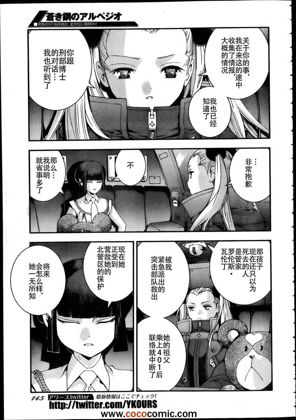 《苍蓝钢铁的琶音》漫画最新章节第43话免费下拉式在线观看章节第【6】张图片