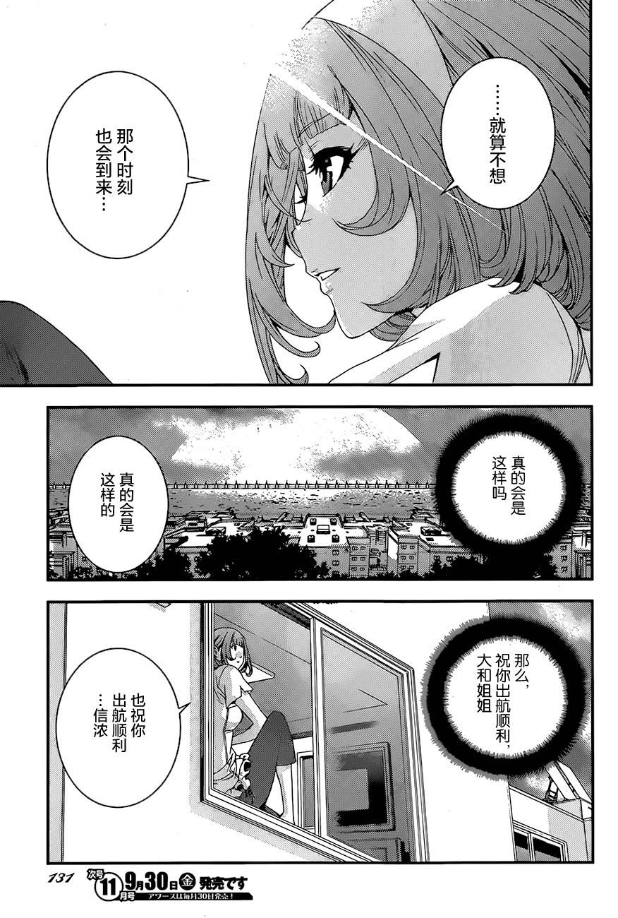 《苍蓝钢铁的琶音》漫画最新章节第78话免费下拉式在线观看章节第【25】张图片