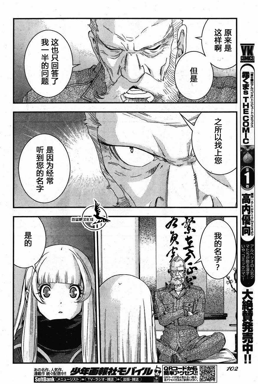 《苍蓝钢铁的琶音》漫画最新章节第81话免费下拉式在线观看章节第【10】张图片