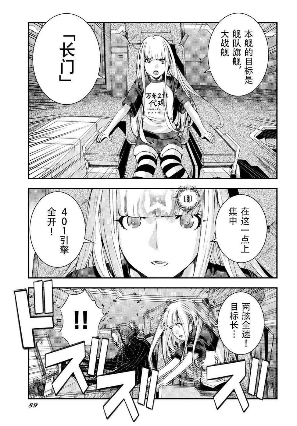 《苍蓝钢铁的琶音》漫画最新章节第103话免费下拉式在线观看章节第【27】张图片