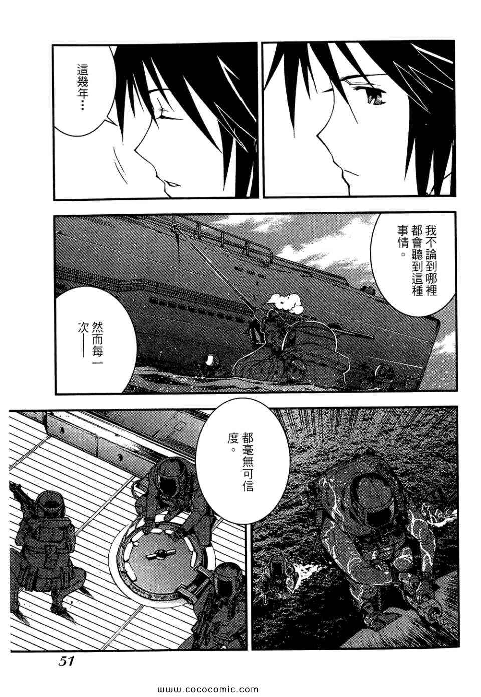 《苍蓝钢铁的琶音》漫画最新章节第1卷免费下拉式在线观看章节第【53】张图片