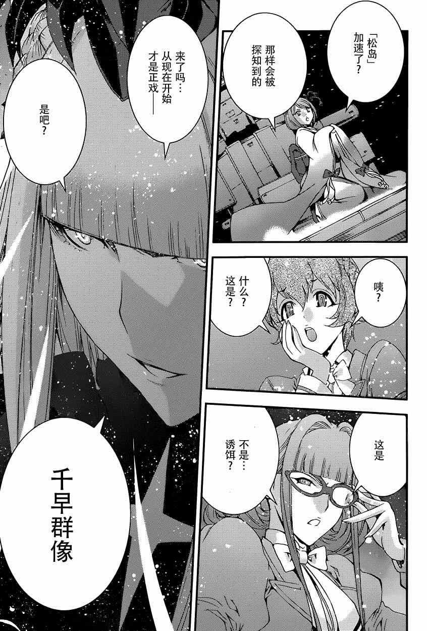 《苍蓝钢铁的琶音》漫画最新章节第63话免费下拉式在线观看章节第【19】张图片