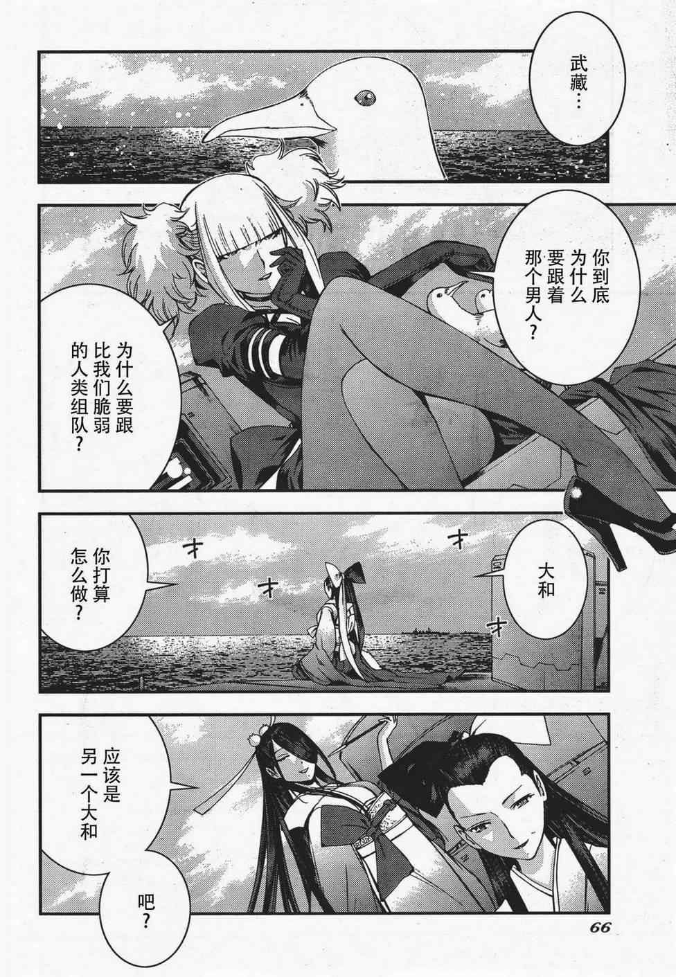 《苍蓝钢铁的琶音》漫画最新章节第36话免费下拉式在线观看章节第【21】张图片