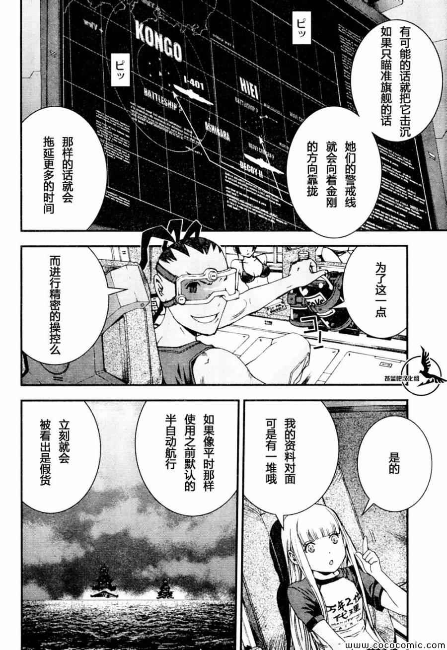 《苍蓝钢铁的琶音》漫画最新章节第53话免费下拉式在线观看章节第【20】张图片