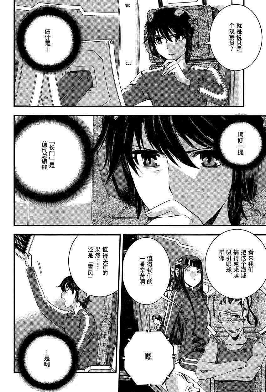 《苍蓝钢铁的琶音》漫画最新章节第68话免费下拉式在线观看章节第【6】张图片