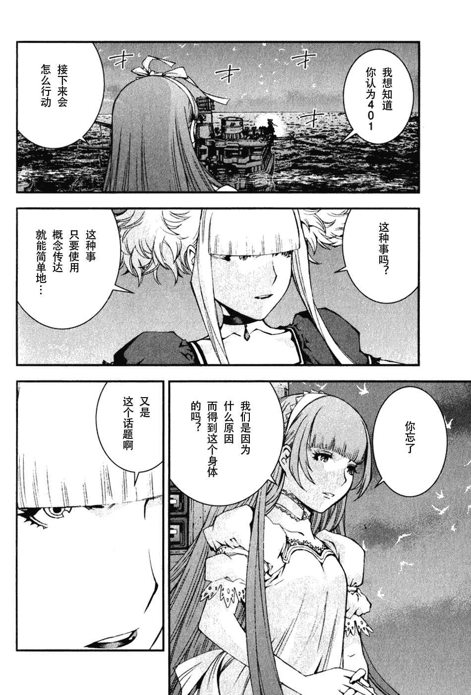 《苍蓝钢铁的琶音》漫画最新章节第7话免费下拉式在线观看章节第【2】张图片