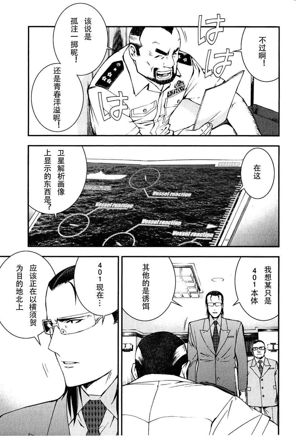 《苍蓝钢铁的琶音》漫画最新章节第4话免费下拉式在线观看章节第【18】张图片