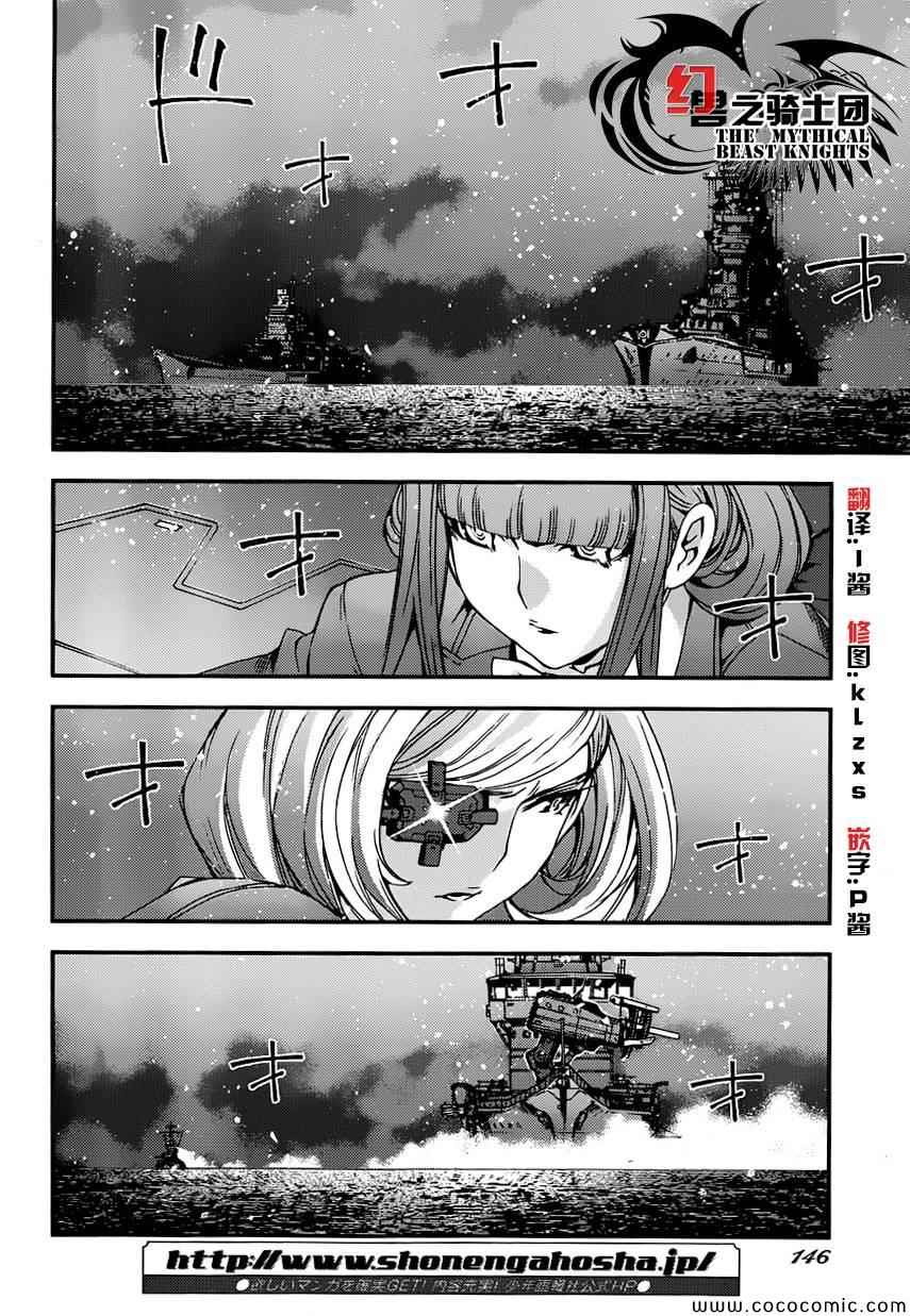 《苍蓝钢铁的琶音》漫画最新章节第54话免费下拉式在线观看章节第【8】张图片