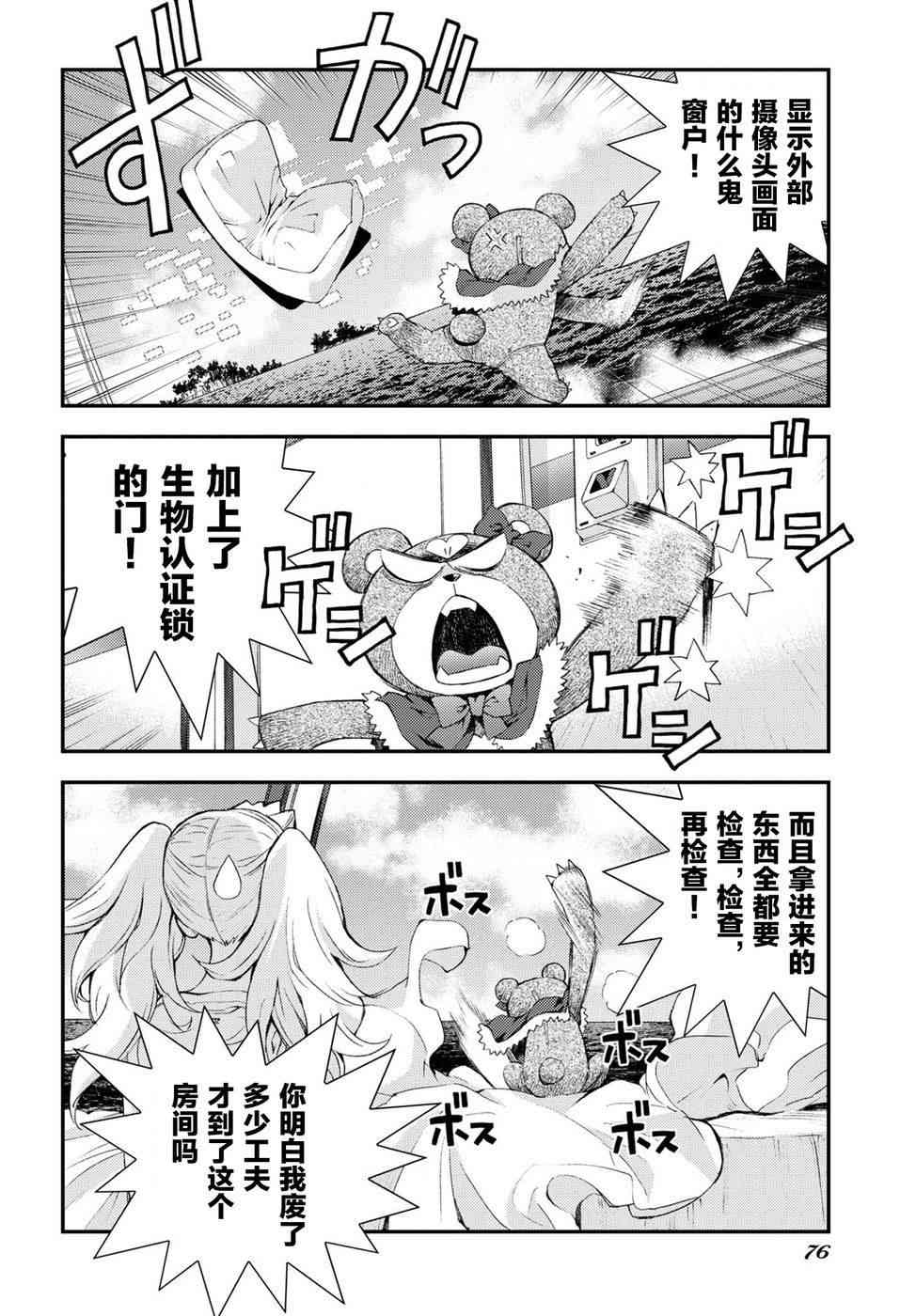 《苍蓝钢铁的琶音》漫画最新章节第103话免费下拉式在线观看章节第【14】张图片