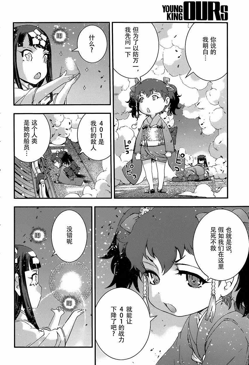 《苍蓝钢铁的琶音》漫画最新章节第64话免费下拉式在线观看章节第【4】张图片