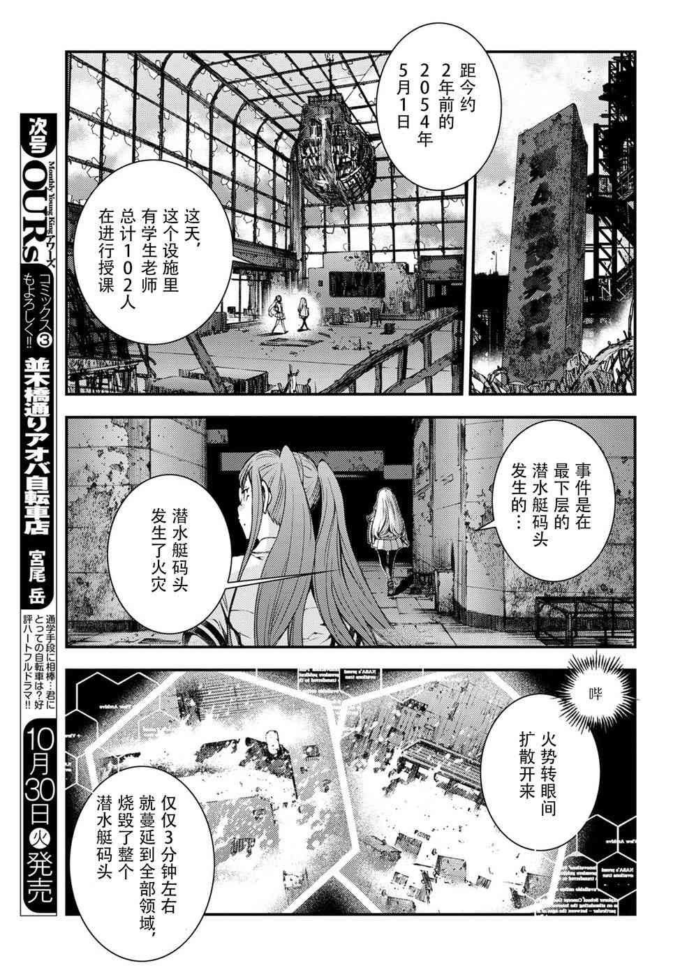 《苍蓝钢铁的琶音》漫画最新章节第100话免费下拉式在线观看章节第【8】张图片