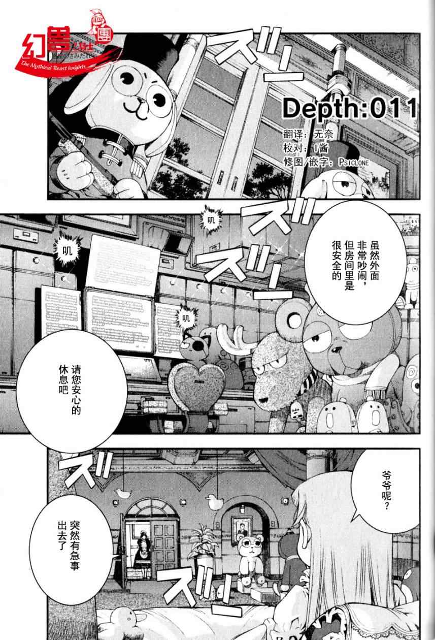 《苍蓝钢铁的琶音》漫画最新章节第11话免费下拉式在线观看章节第【1】张图片