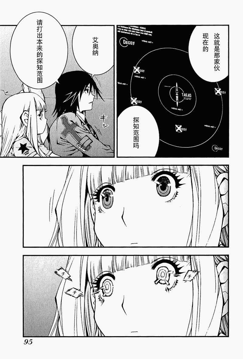 《苍蓝钢铁的琶音》漫画最新章节第3话免费下拉式在线观看章节第【13】张图片