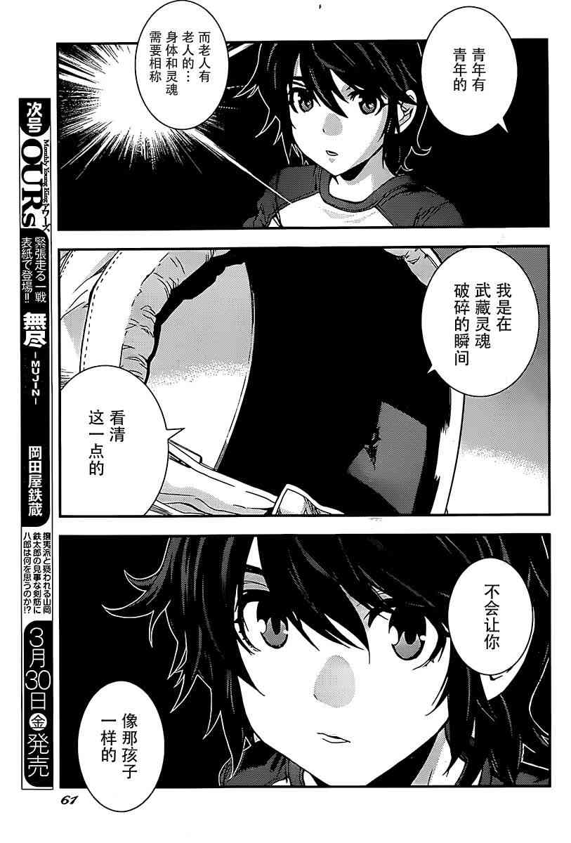 《苍蓝钢铁的琶音》漫画最新章节第94话免费下拉式在线观看章节第【22】张图片