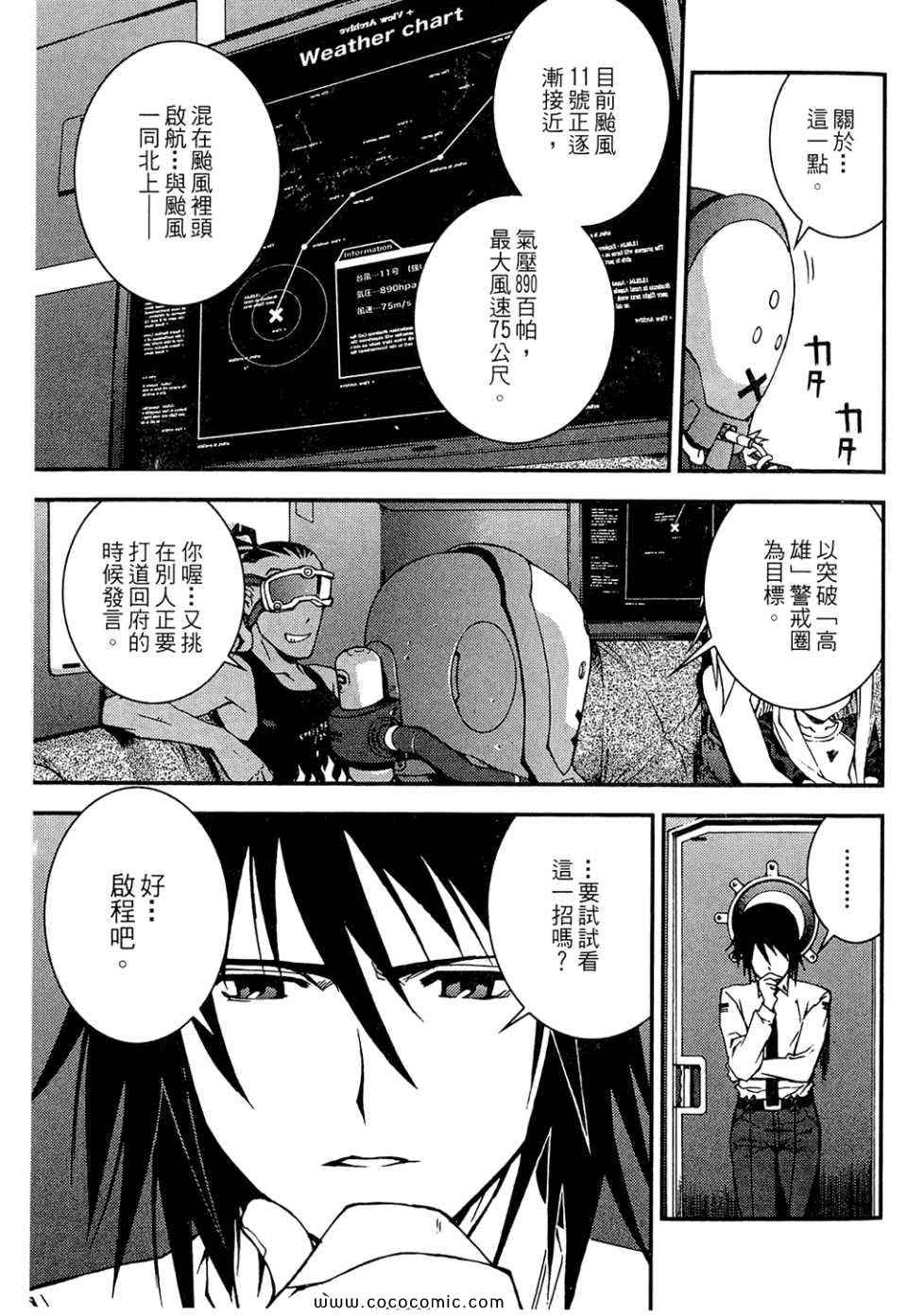 《苍蓝钢铁的琶音》漫画最新章节第1卷免费下拉式在线观看章节第【81】张图片