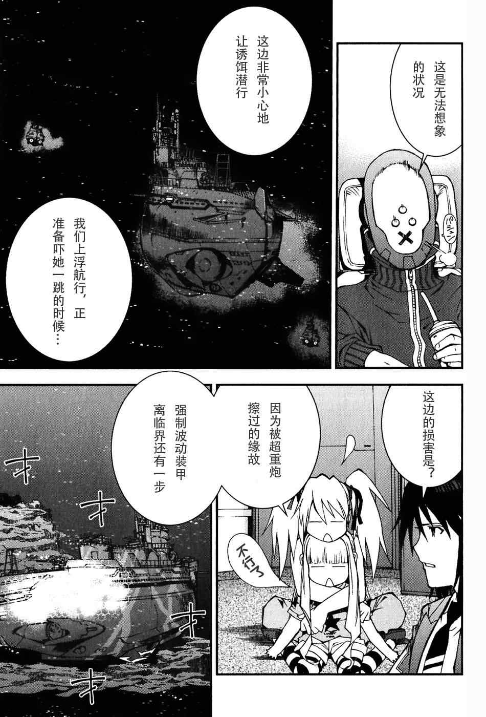 《苍蓝钢铁的琶音》漫画最新章节第4话免费下拉式在线观看章节第【26】张图片